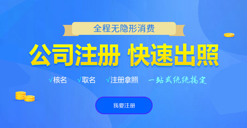 曲阜悦旭注册公司网