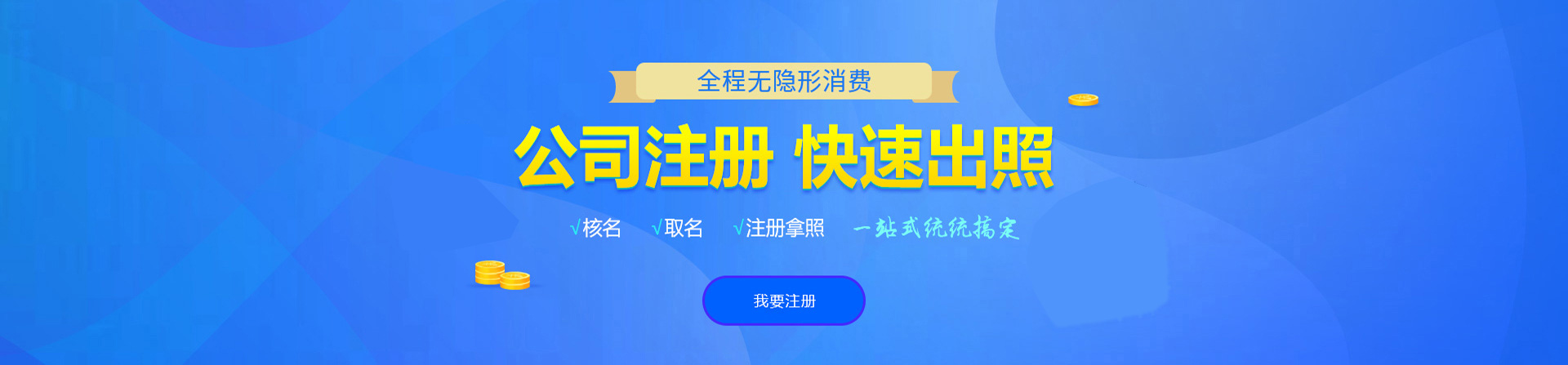 曲阜注册公司网